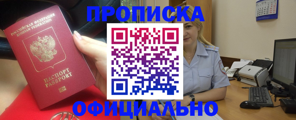 прописка законно в Железногорск-Илимском